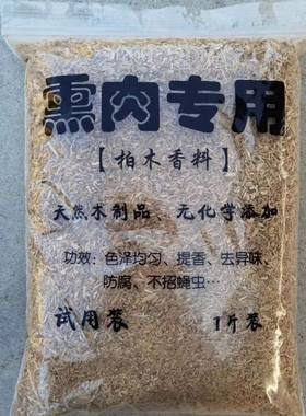 上等柏木锯末粉 木屑 刨花 熏肉腊肉 熏香腊肠 熏鸡鸭鱼培根锯末