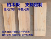 实木木板 柏木条 方木料 原木刻符 柏树原柏木木料 先生用 柏木板