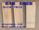 实木木板 柏木条 方木料 原木刻符 柏树原柏木木料 先生用 柏木板