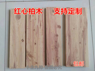 红心柏木木料原木红心佛珠写字绘画文玩简约木材雕刻柏木木板定制