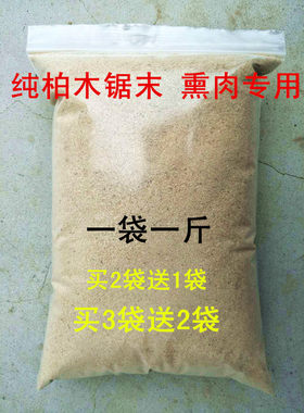 黄香柏木锯末粉刨花熏肉腊肠