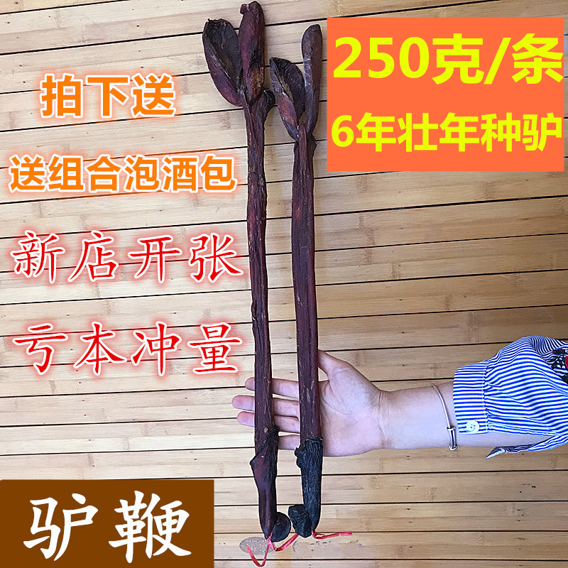 驴鞭 干驴鞭 大驴鞭干带蛋睾丸泡药酒滋补养生250克以上 另售牛鞭