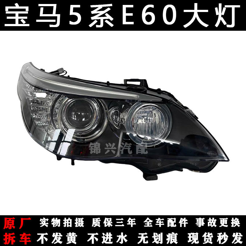 适用宝马5系E60大灯总成520 523 525 528 530li 535 F18大灯拆车