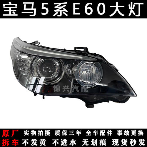 适用宝马5系E60大灯总成520 523 525 528 530li 535 F18大灯拆车
