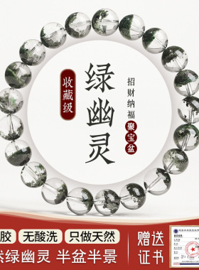 跨境天然绿幽灵手串收藏级情侣款半盆暴富水晶手串男款礼物