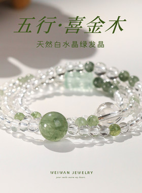 青玦天然白水晶手串正品多圈叠戴串珠补木萤石绿发晶水晶手链礼物