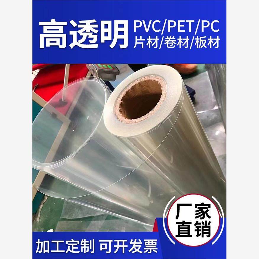 Pet薄膜透明Pvc硬片卷耐