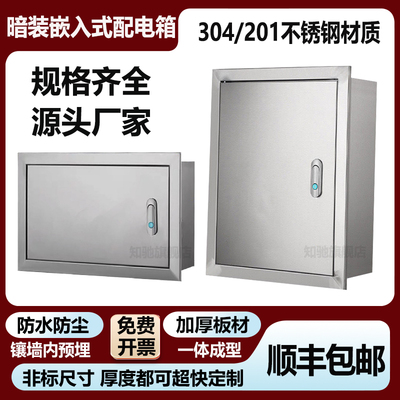 暗装嵌入式304不锈钢配
