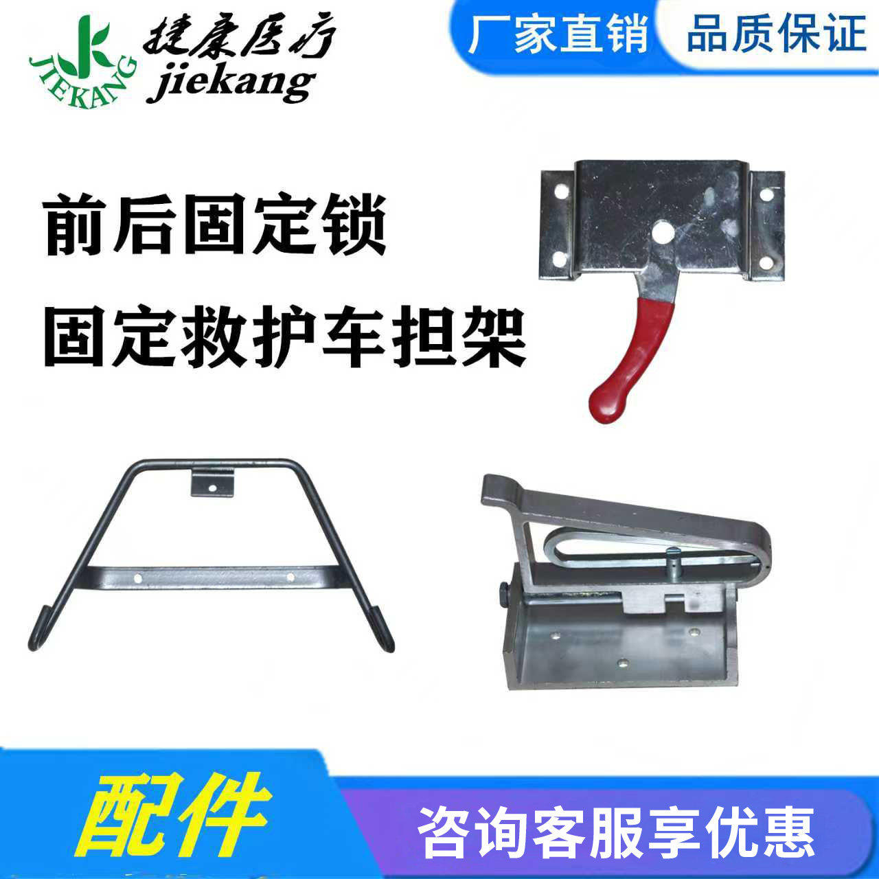 救护车担架前后固定锁上