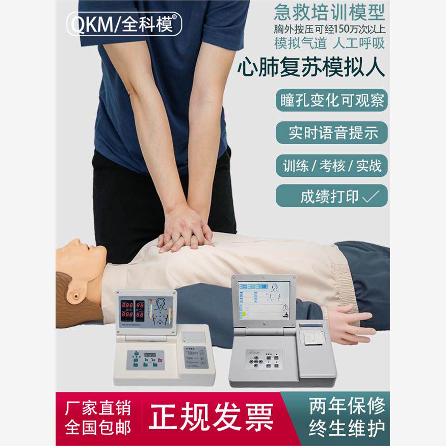 心肺覆苏模拟器全身心脏