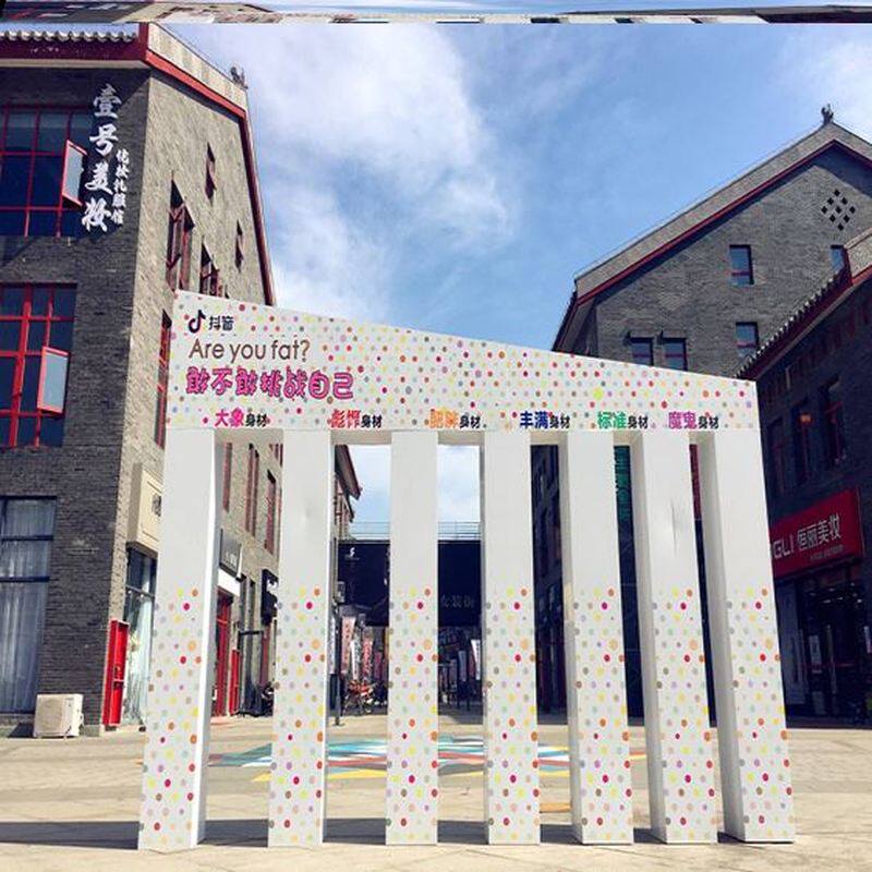 抖音同款身材胖瘦挑战门