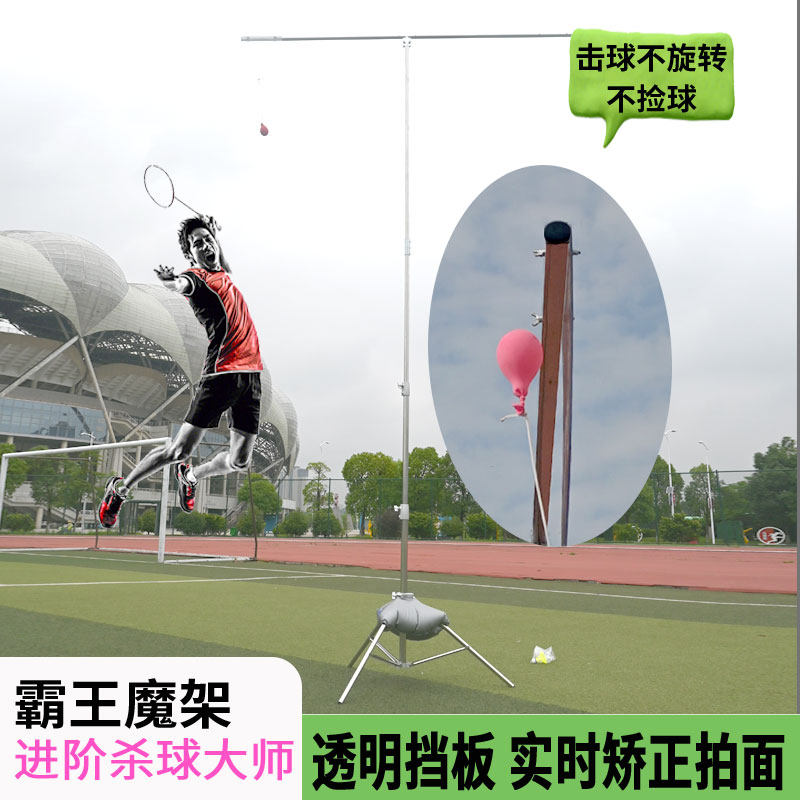 羽毛球训练器霸王魔架挡