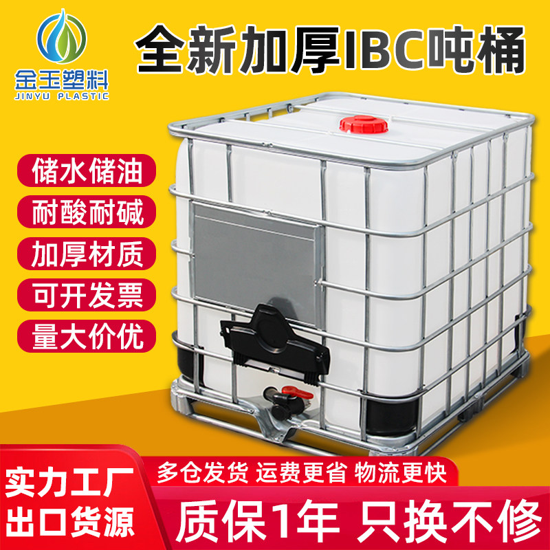 吨桶1升柴油桶水加厚ibc