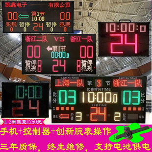 篮球比赛电子记分牌24秒计时器计分器计分牌无线 线羽毛球足球可