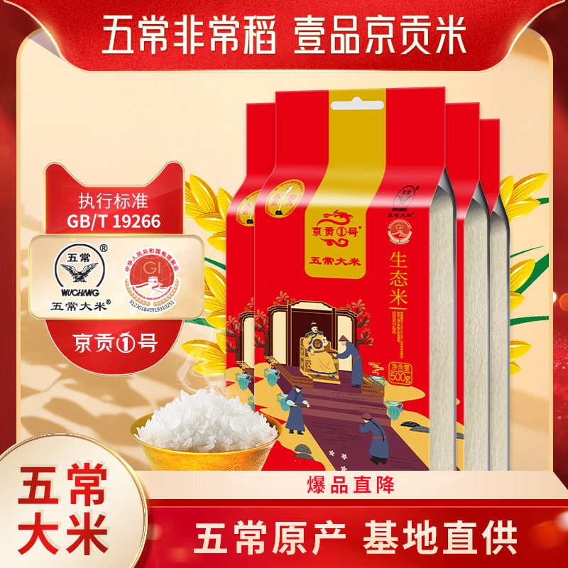 五常黑龙江大米京贡1号