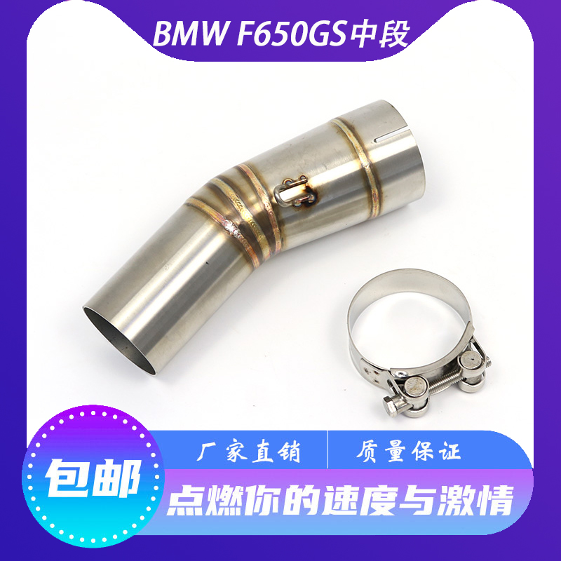 摩托车跑车声改装BMW F650/F700/F800GS不锈钢中段转接管无损热卖