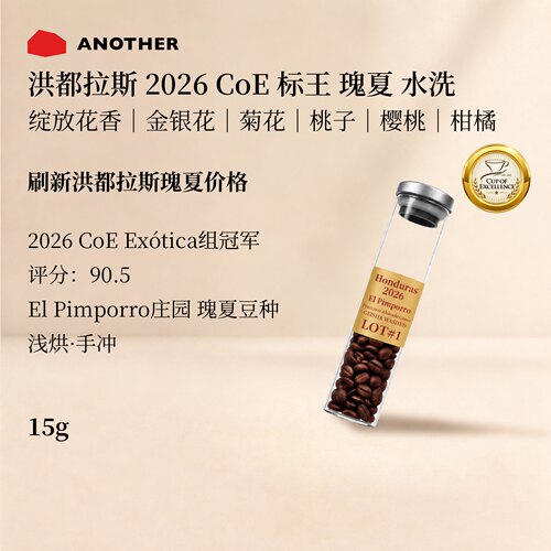 COE洪都拉斯水洗瑰夏咖啡豆