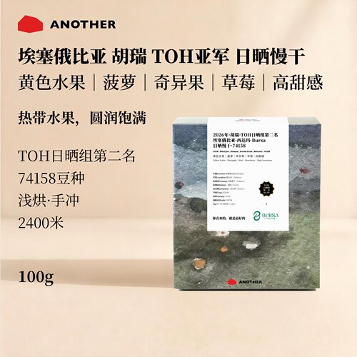 埃塞俄比亚布尔萨胡瑞日晒咖啡豆