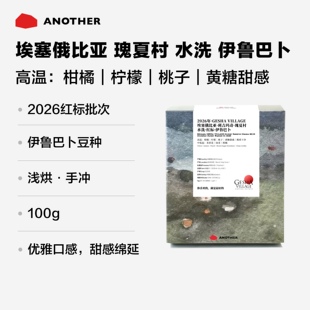 别处咖啡26年瑰夏村红标水洗伊鲁巴卜豆种茉莉柑橘手冲精品咖啡豆