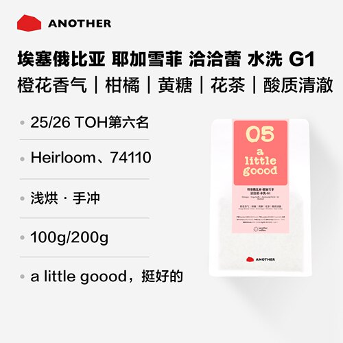 别处咖啡埃塞洽洽蕾G1手冲豆