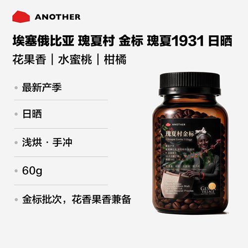 别处咖啡金标瑰夏日晒手冲豆