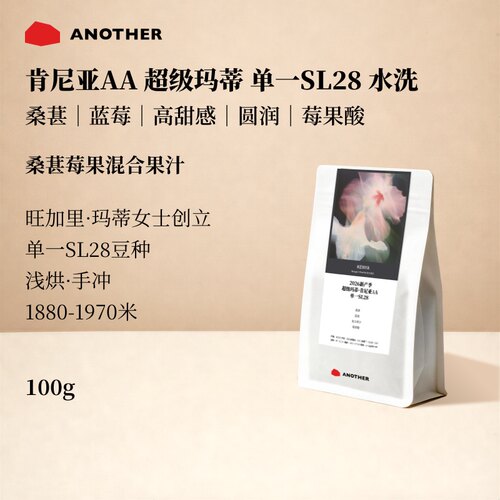 肯尼亚AA水洗SL28高甜咖啡豆