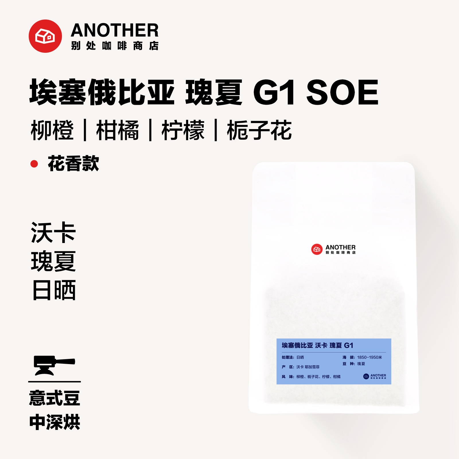 意式咖啡瑰夏咖啡别处单品