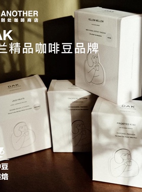 [9折 5.26烘]国际豆-荷兰DAK咖啡豆精品手冲单品最新限定包装！