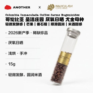 稀缺珍品哥伦比亚圣洁庄园26年新批次尤金母种珍藏厌氧日晒咖啡豆