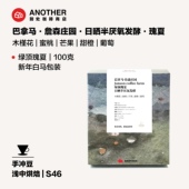 别处咖啡巴拿马詹森庄园日晒半厌氧发酵瑰夏浅中烘焙精品咖啡豆
