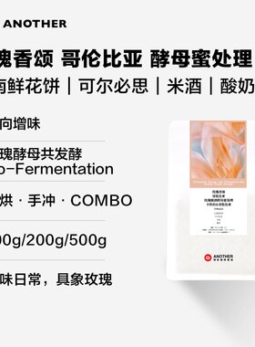 哥伦比亚玫瑰香颂蜜处理咖啡豆