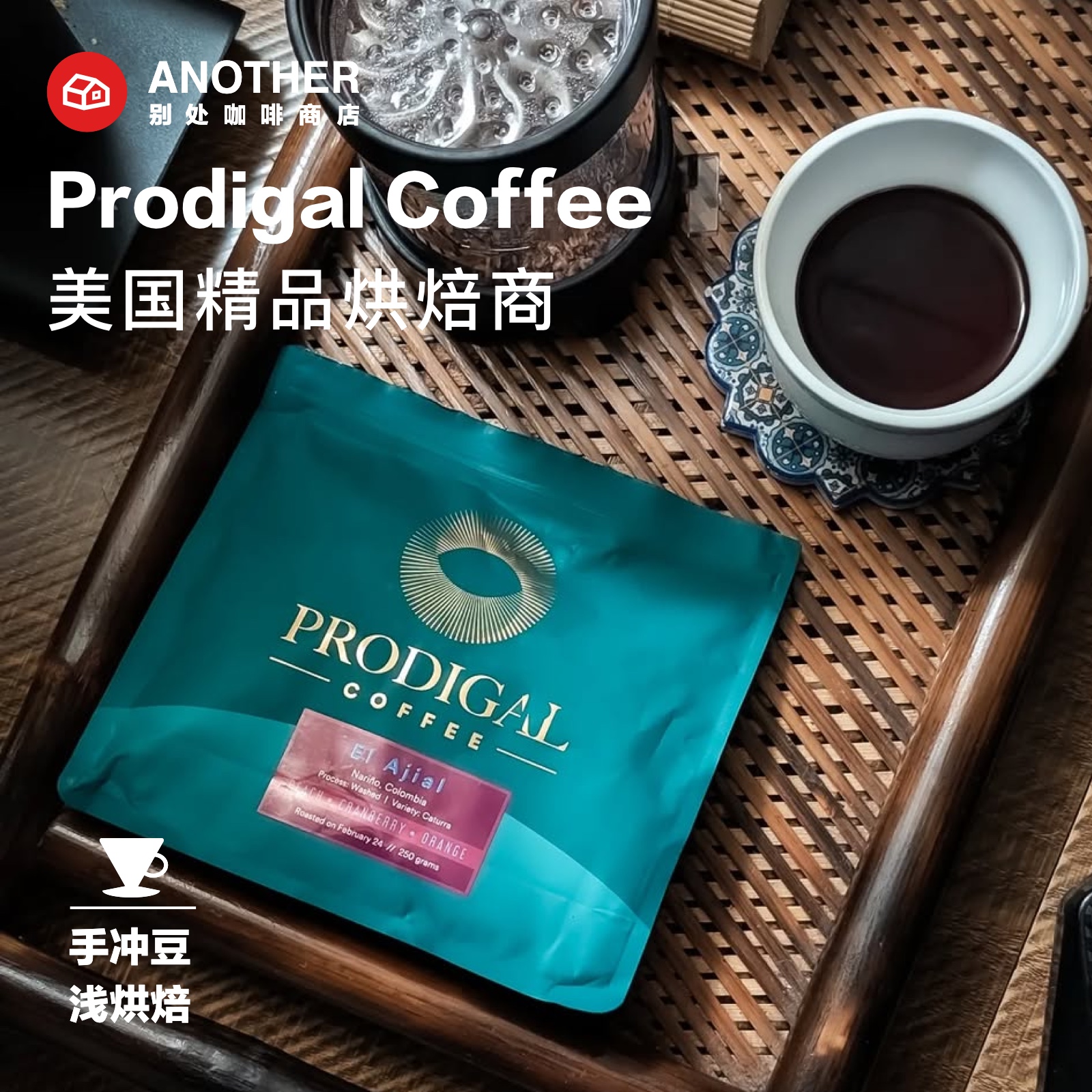 美国ProdigalCoffee精品手冲豆