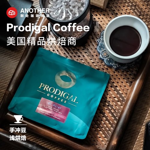 美国ProdigalCoffee精品手冲豆