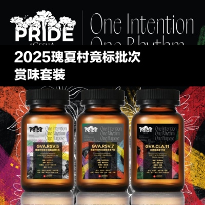 别处咖啡得标瑰夏村2025年竞标批次格里瑰夏精品咖啡豆手冲咖啡豆