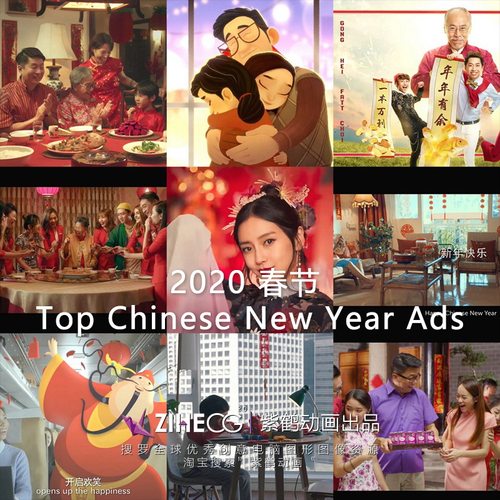 春节 Top Chinese New Year Ads