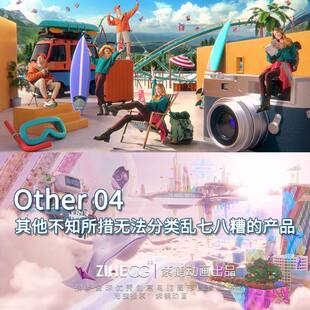 其他不知所措无法分类乱七八糟的产品 Other 04