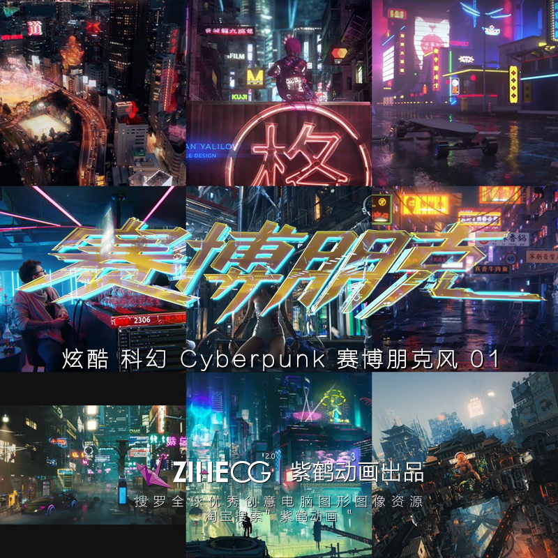 炫酷 科幻 Cyberpunk 赛博朋克风 01 数字生活 生活娱乐线上会员 原图主图