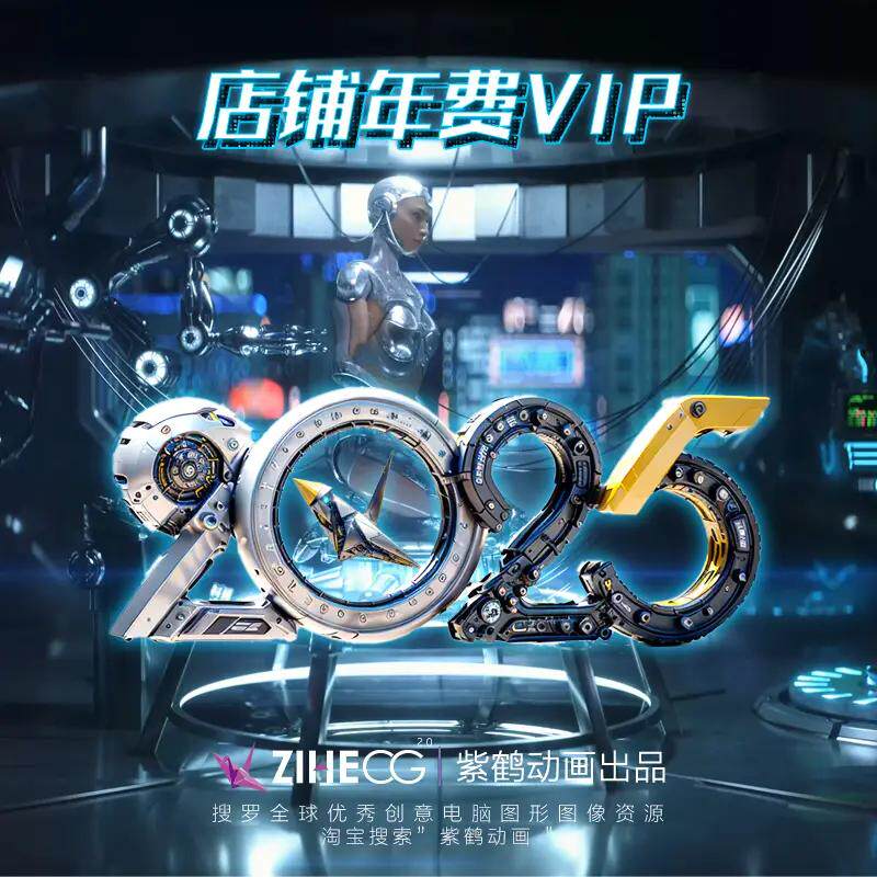 紫鹤动画店内2025年年费会员VIP