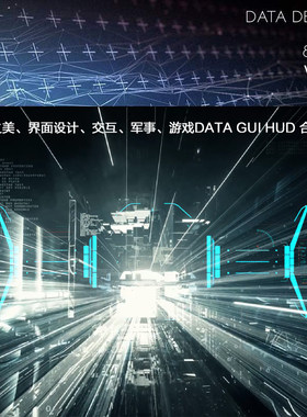 数据之美、界面设计、交互、军事、游戏DATA GUI HUD 合集 03