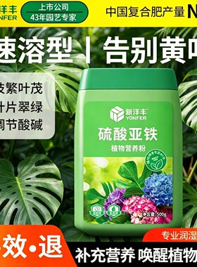 硫酸亚铁酸性花卉水溶肥