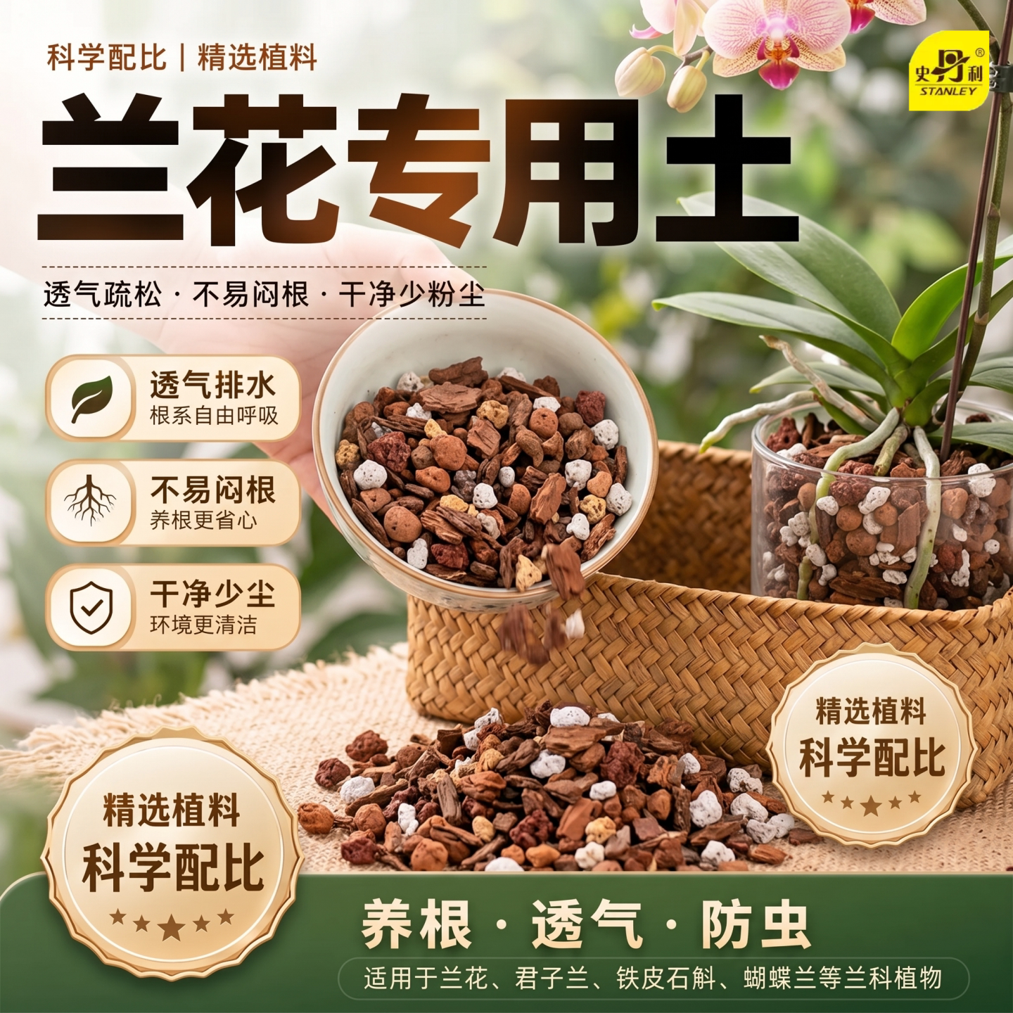 史丹利兰花专用营养土松树皮颗粒图片
