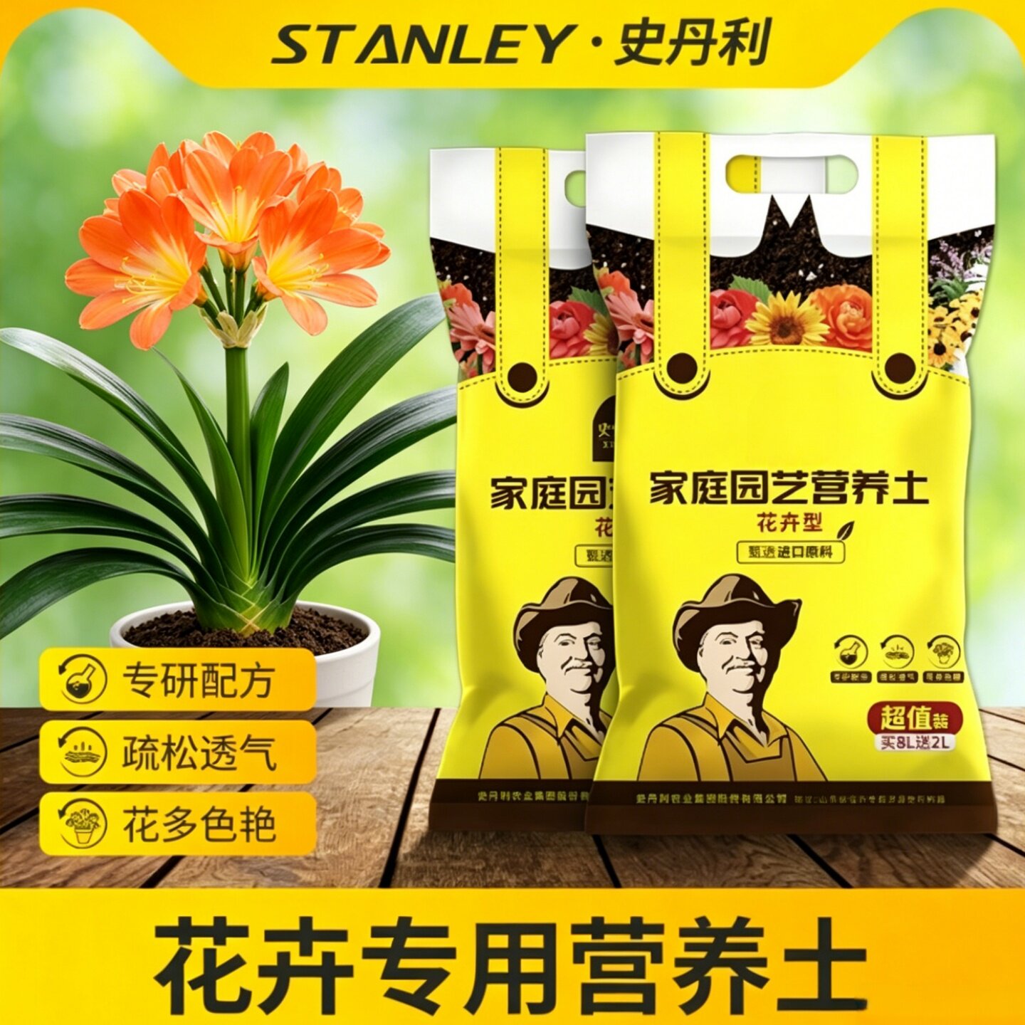 史丹利君子兰专用营养土图片