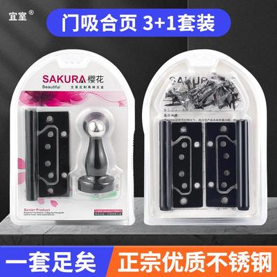 4寸不锈钢子母合页带门吸