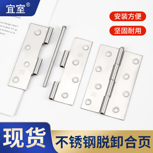 不锈钢可拆卸合页柜门铝合金厕所卫生间木门平开3寸折页门窗4铰链