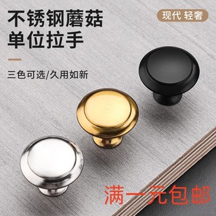 简约单孔拉手不锈钢蘑菇拉手现代橱柜抽屉床头衣柜小拉手圆形把手