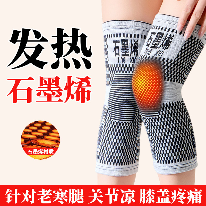 石墨烯护膝盖套男女士关节保暖老寒腿秋冬中老年人专用防寒厚发热
