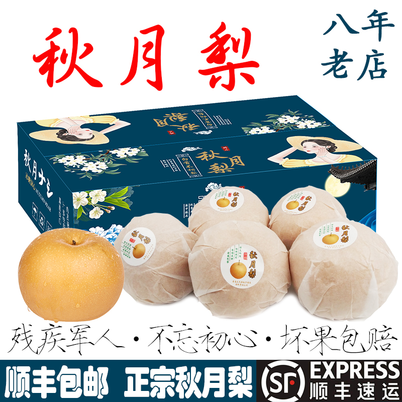 莱阳秋月梨5斤顺丰包邮