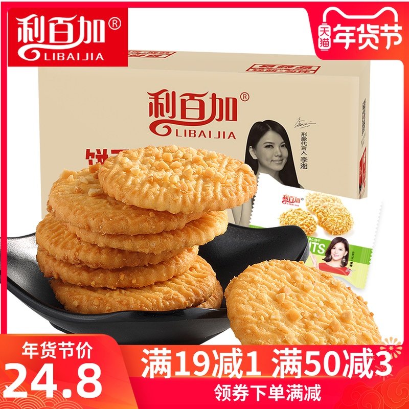 利百加 花生酥饼干批发整箱散装1500g果仁曲奇点心休闲零食早餐在类目 零食/坚果/特产, 饼干/膨化, 饼干（新）, 酥性饼干中 - 来自Buy2taobao.com提供专业的淘宝代购服务