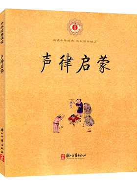 中华经典诵读国学早教启蒙