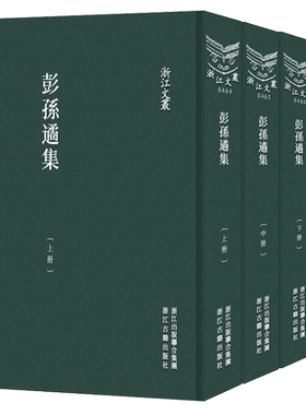 彭孙遹集古典散文随笔作品文集